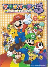 Mario Party 5 4Koma Gag Battle