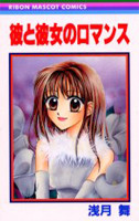Kare to Kanojo no Romansu