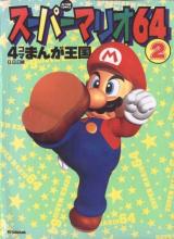 Super Mario 64 - 4Koma Manga Oukoku