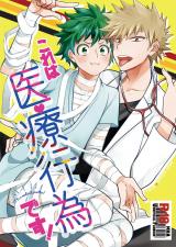 Boku no Hero Academia dj - Kore wa Iryou Koui desu!