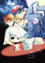 Haikyu!! dj - Natsumatsuri no Yozora ni