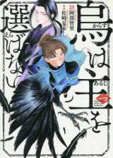 Karasu wa Aruji wo Erabanai