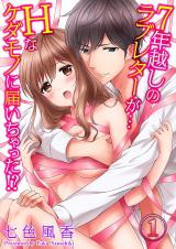 7 Nen Goshi no Love Letter ga Ecchi na Kedamono ni Todoichatta