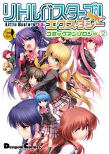 Little Busters! Ecstasy Comic Anthology