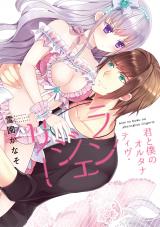 Kimi to Boku no Alternative Lingerie