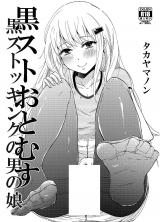 Kuro Suto Otomusu
