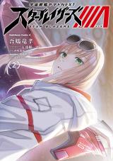 Space Battleship Yamato NEXT/Star Blazers Λ (Lambda)
