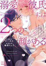 Dekiai Kareshi ni wa 2-tsu no Kao ga Aru: Majime Yankee to Shojo-chan no Shiawase Ecchi no Susume