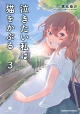 Nakitai Watashi wa Neko o Kaburu