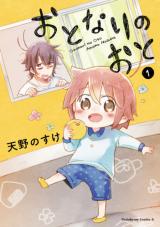 Otonari no Oto
