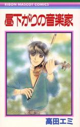 Hirusagari no Ongakuka