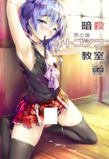 Ansatsu Kyoushitsu dj - Ansatsu Otokonoko Kyoushitsu