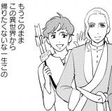 Isekai ni Manga-ka ga Tensei Shitara dou Naru no ka, Kaitemita Kudan