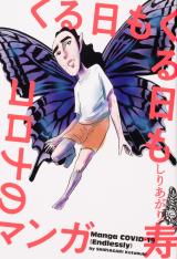 Kuru Hi mo Kuru Hi mo Corona no Manga