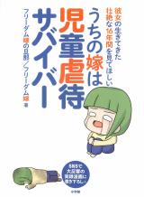 Uchi no Yome wa Jidougyakutai Survivor ~Kanojo no Ikitekita Souzetsu-na 16-nen Kan wo Mite hoshii~