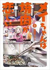 Mei-chan wa Yakiniku ga Koishii