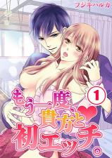 Mouichido, Anata to Hatsu Ecchi.