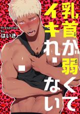 Chikubi ga Yowakute Ikirenai