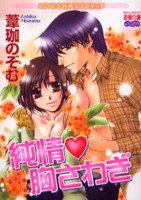 Junjou Munesawagi