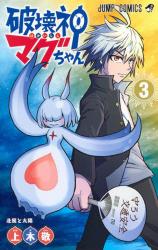 Hakai-shin Magu-chan