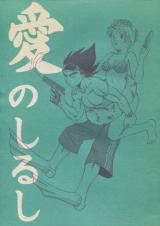 Dragon Ball dj - Ai no Shirushi