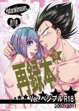 Dragon Ball dj - Sairoku Hon