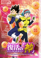 Dragon Ball dj - Fukkatsu no Kami