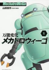 Bannou Henka Mekatorou~iigo
