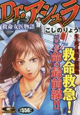 Dr. Ashura: Kyuumei Joi Monogatari