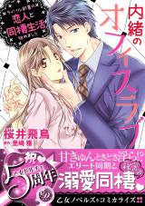 Naisho no Office Love ~Rival Busho no Koibito to Dousei Seikatsu Hajimemashita~