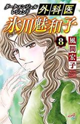 Dark Angel Legend - Kegai Hikawa Miwako