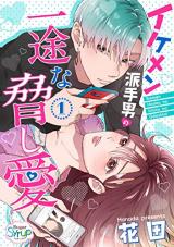 Ikemen Hadeo no Ichizu na Odoshiai