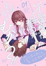 Fuaiso na Tantou ga Zenzen Te o Dashite Kurenakute Mukatsuku!!