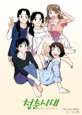Age of Youth - Things Erased in the Name of Youth