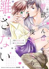 (Kakure) Yajuu-kun wa Ichido Daitara Hanasanai