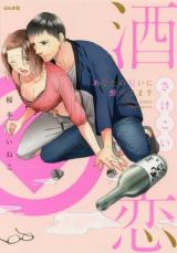 Sake koi Anata no Ni oi ni Yottemasu