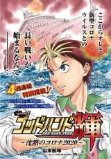 Godhand Kagayaki ~Silent Corona 2020~