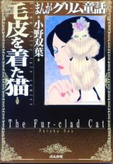 Kegawa o Kita Neko