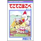 Tekoteko Hakobe