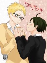Haikyu!! dj - Kimi Shika Inai