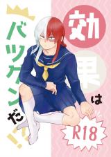 Boku no Hero Academia dj - Kouka wa Batsugunda!?