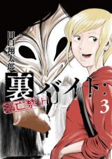 Ura Baito: Toubou Kinshi