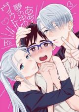 Yuri!!! on Ice dj - Ah, Yume no Naka no Viktor!