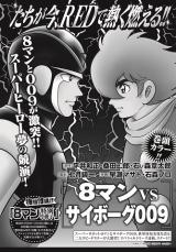 8 Man vs Cyborg 009