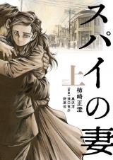 Supai no Tsuma