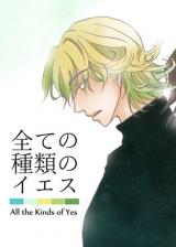 Tiger & Bunny dj - Subete no Shurui no Yes