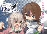 Uchi no Ninja ga Yakunitatanai