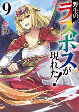 Yasei no Last Boss ga Arawareta! (Novel)