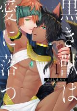 Kuroki Kemono wa ai ni Otsu
