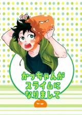 Boku no Hero Academia dj - Kacchan ga Slime ni Narimashite